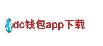 dc钱包app下载-织物风管领域领导者